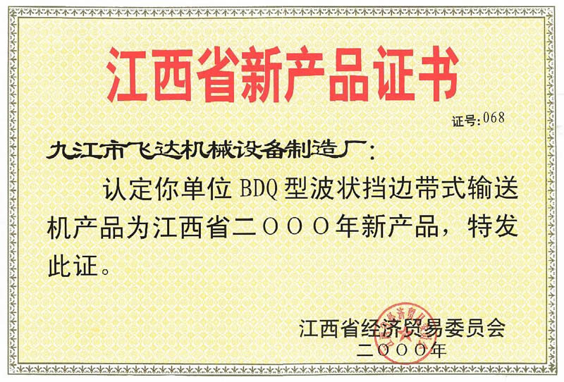 BDQ新产品证书